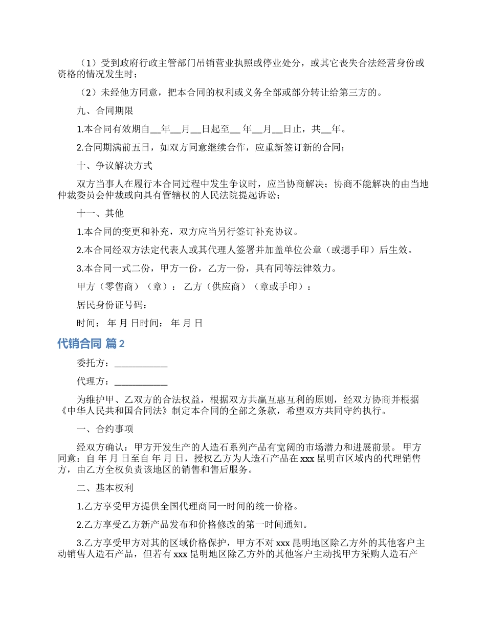 有关代销合同范文汇编八篇_第3页