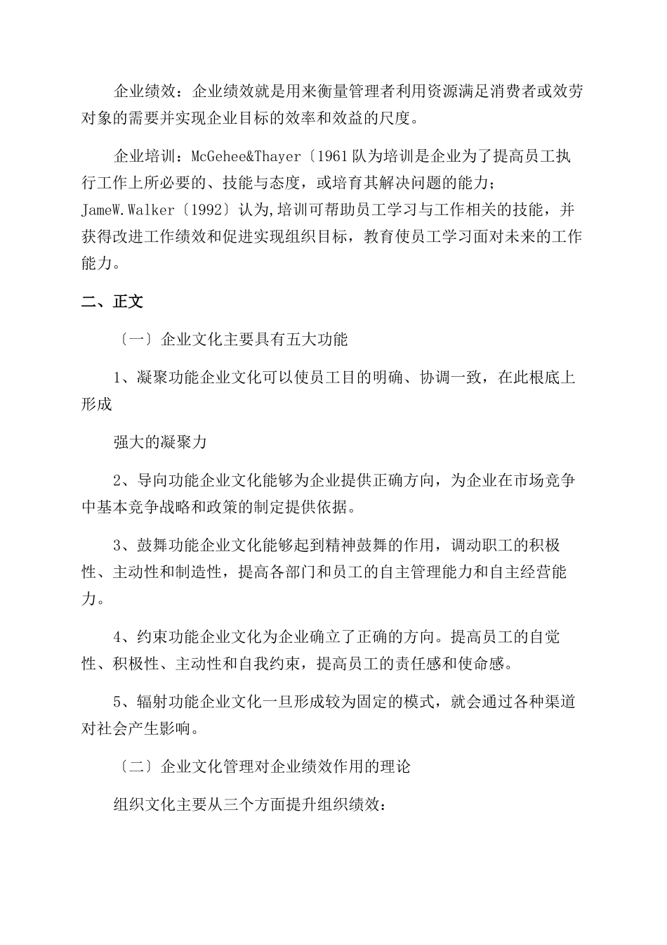 有关企业文化对企业绩效影响文献综述_第2页