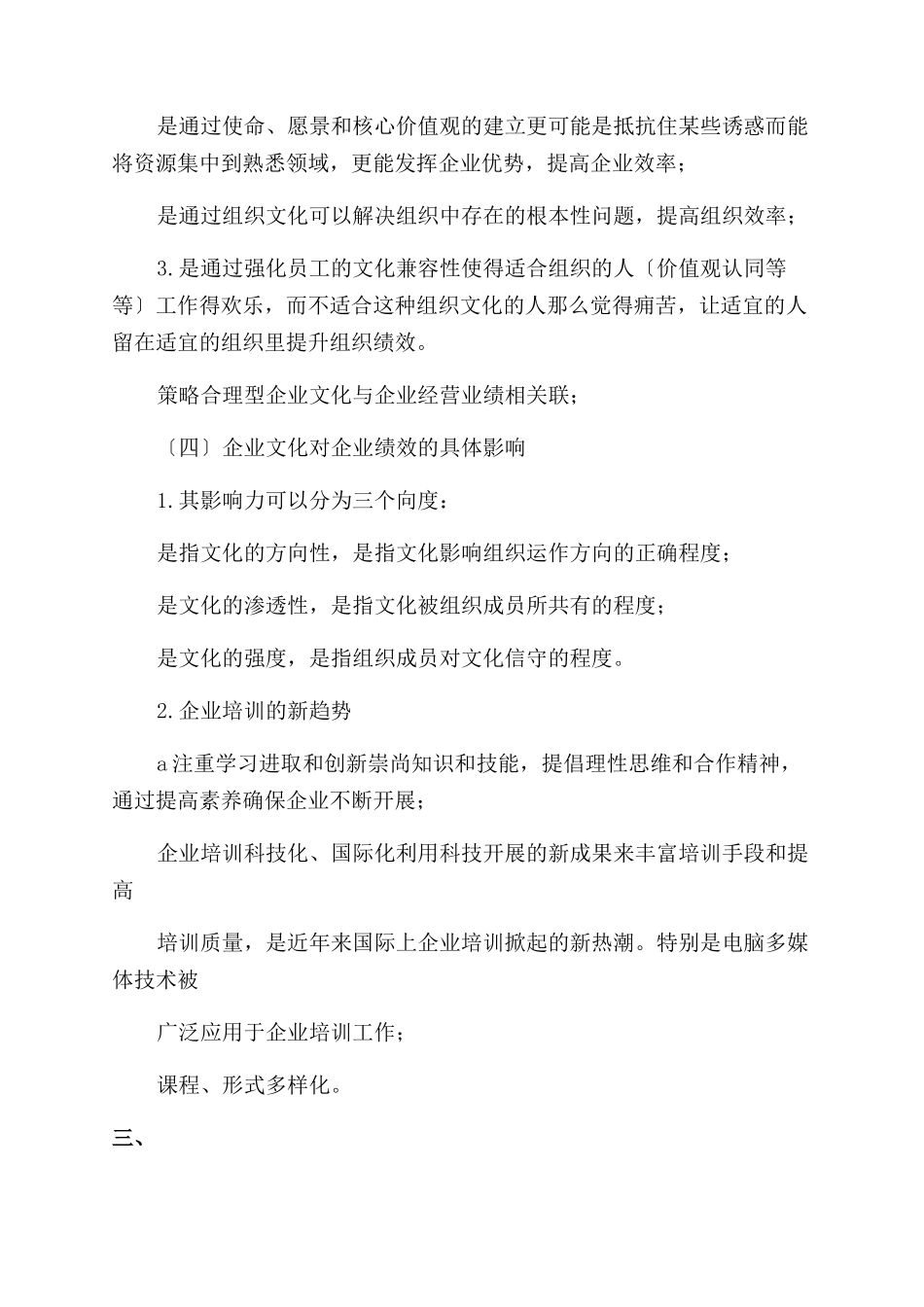 有关企业文化对企业绩效影响文献综述_第3页