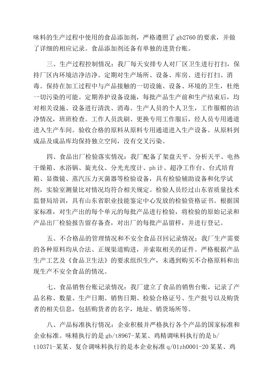 有关企业自查报告范文_第2页