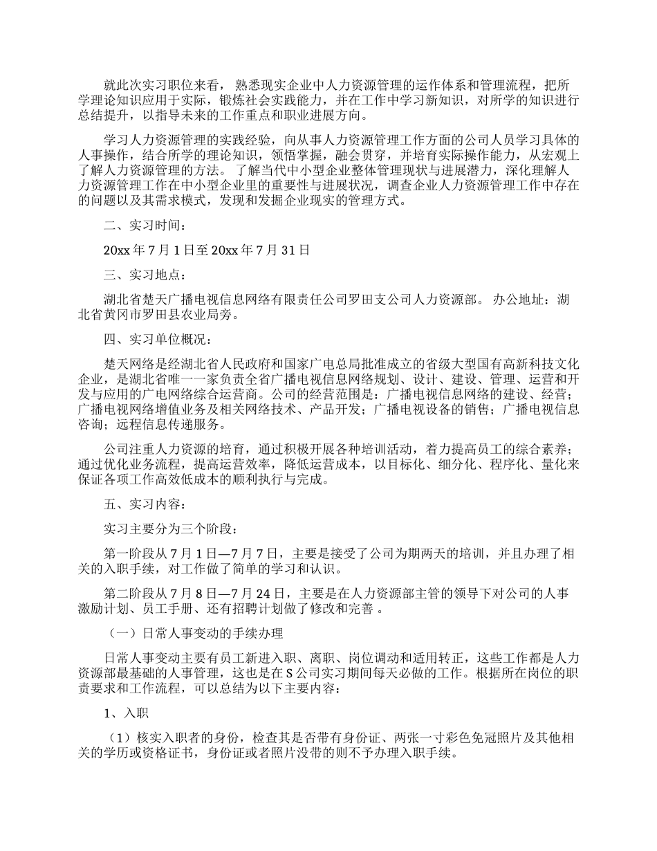 有关企业管理实习报告4篇_第3页