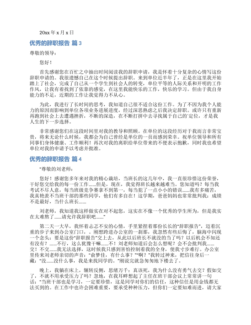 有关优秀的辞职报告集合5篇_第2页