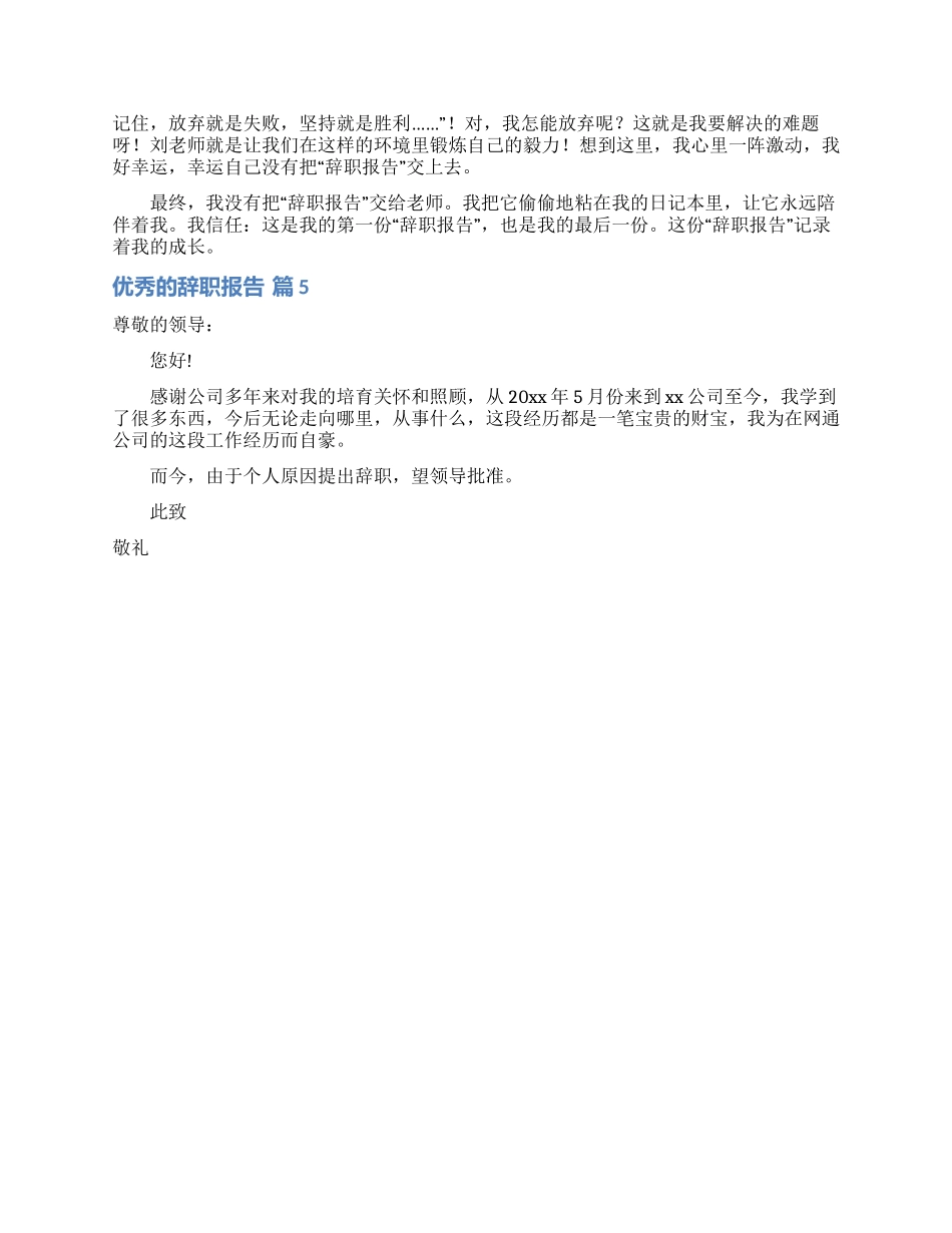 有关优秀的辞职报告集合5篇_第3页