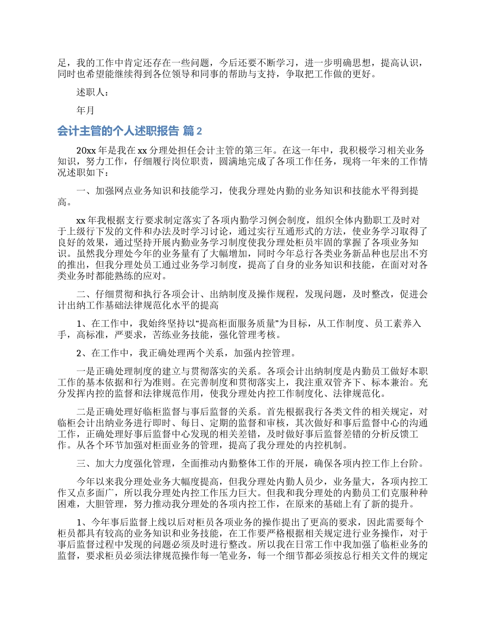 有关会计主管的个人述职报告4篇_第2页