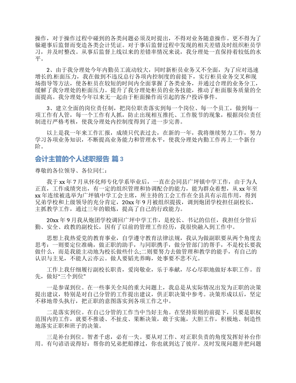 有关会计主管的个人述职报告4篇_第3页