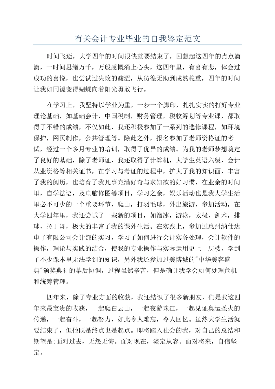有关会计专业毕业的自我鉴定范文_第1页