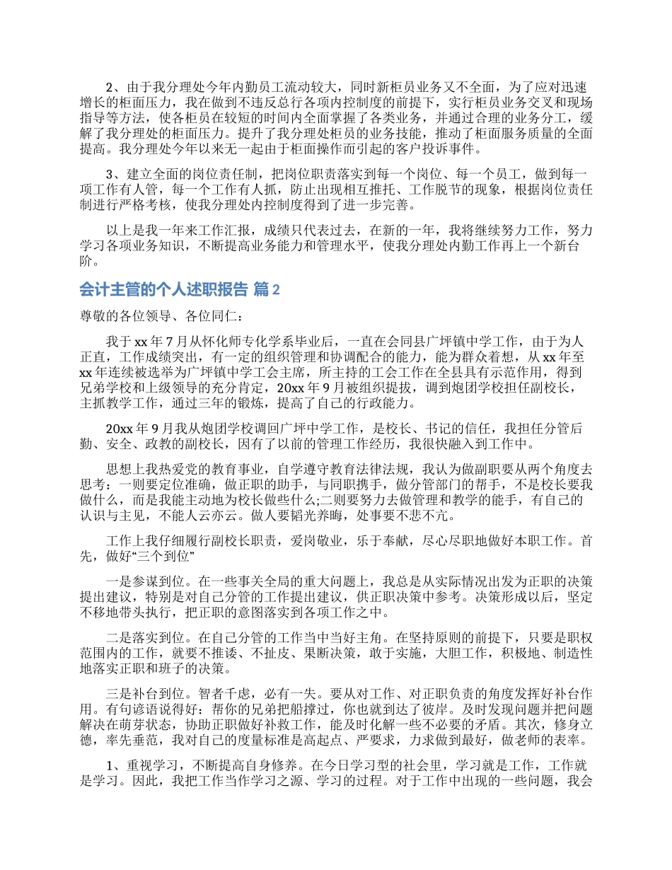 有关会计主管的个人述职报告3篇_第2页