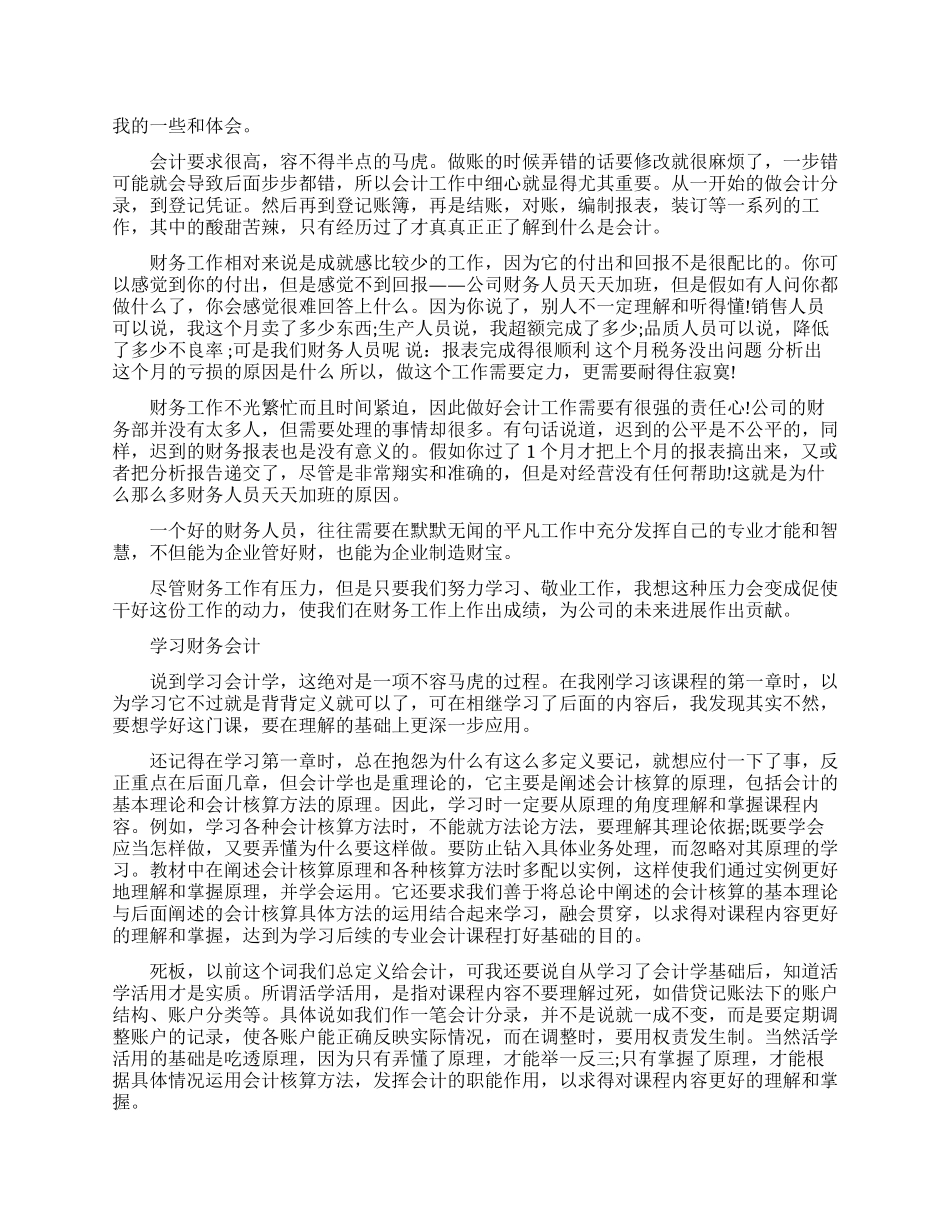 有关会计学习心得体会范文_第1页