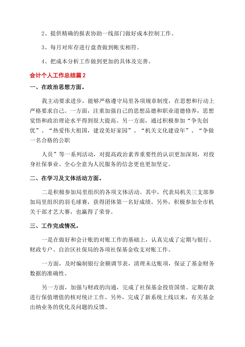 有关会计个人工作总结范文2024_第2页