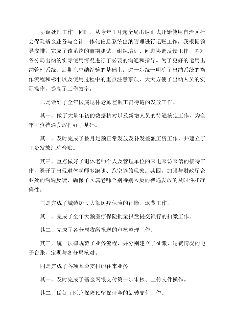 有关会计个人工作总结范文2024_第3页