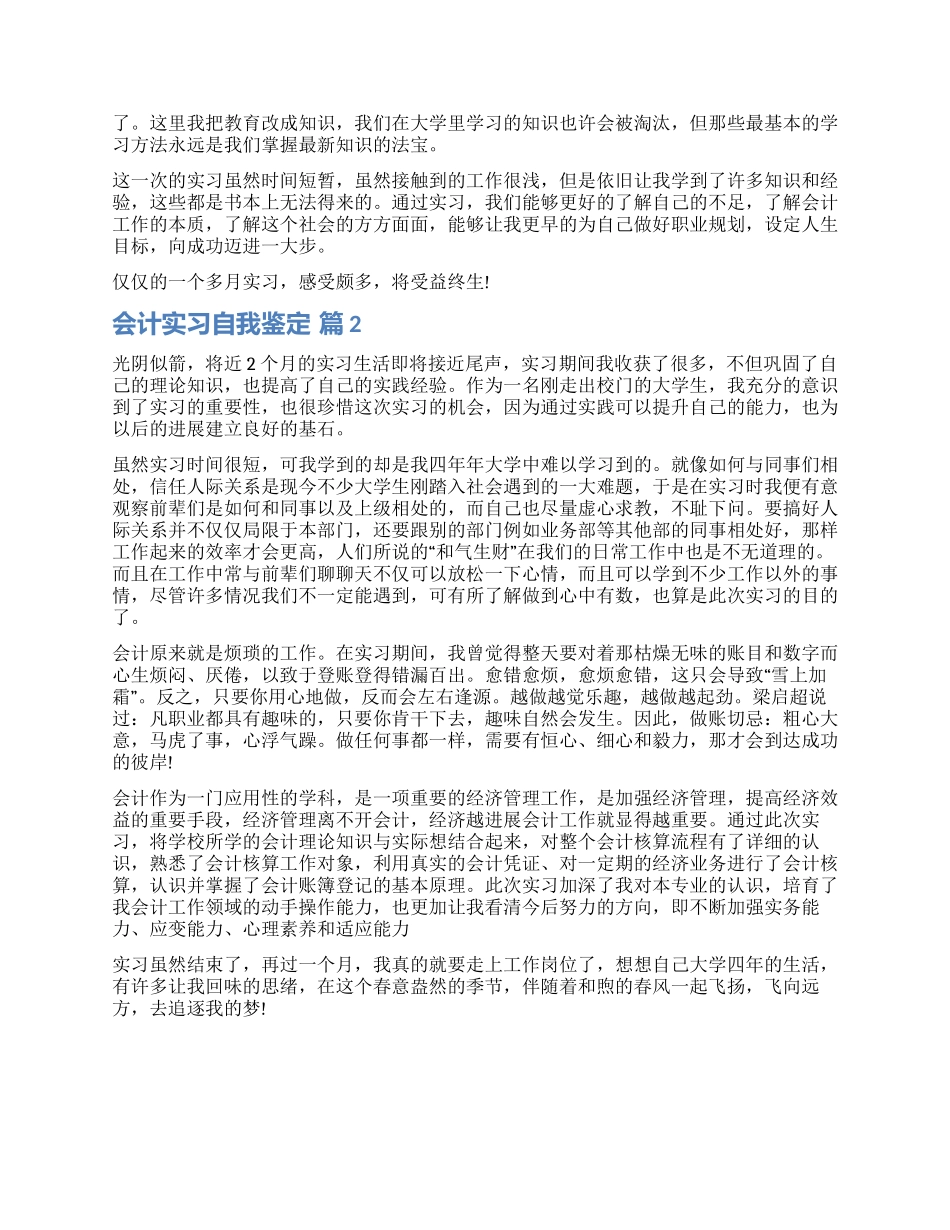 有关会计实习自我鉴定四篇_第2页