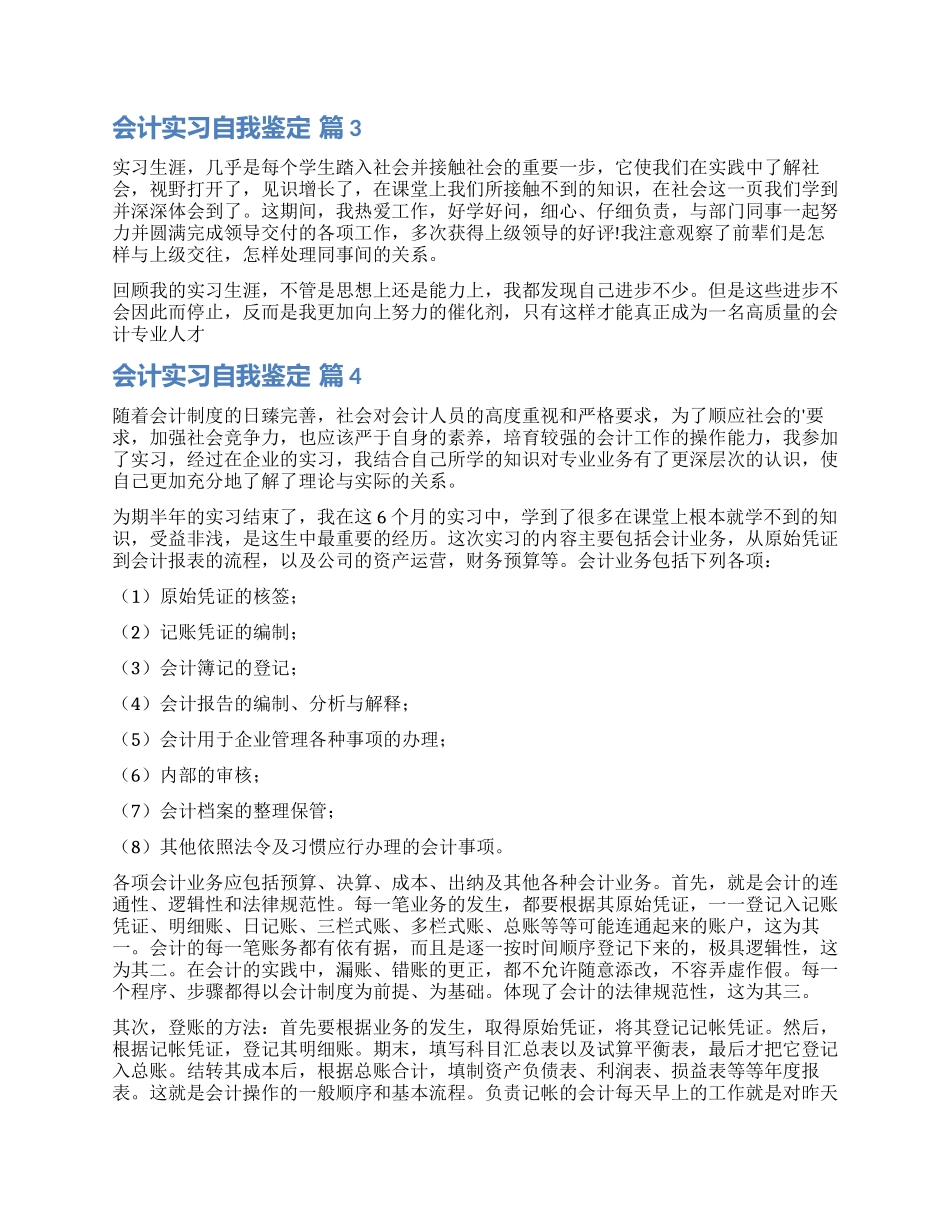 有关会计实习自我鉴定四篇_第3页