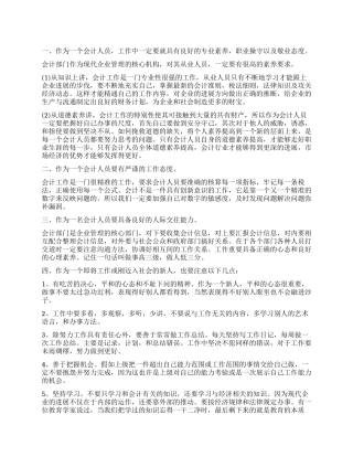 有关会计实习自我鉴定四篇