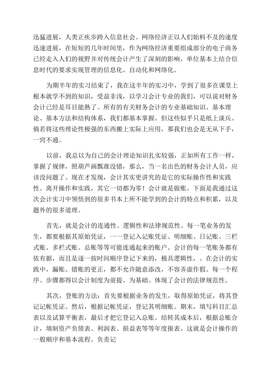 有关会计专业的社会实践报告范文_第3页