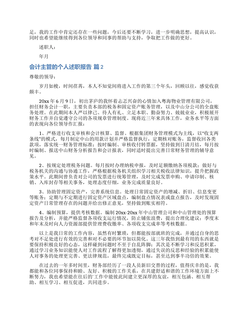 有关会计主管的个人述职报告三篇_第2页