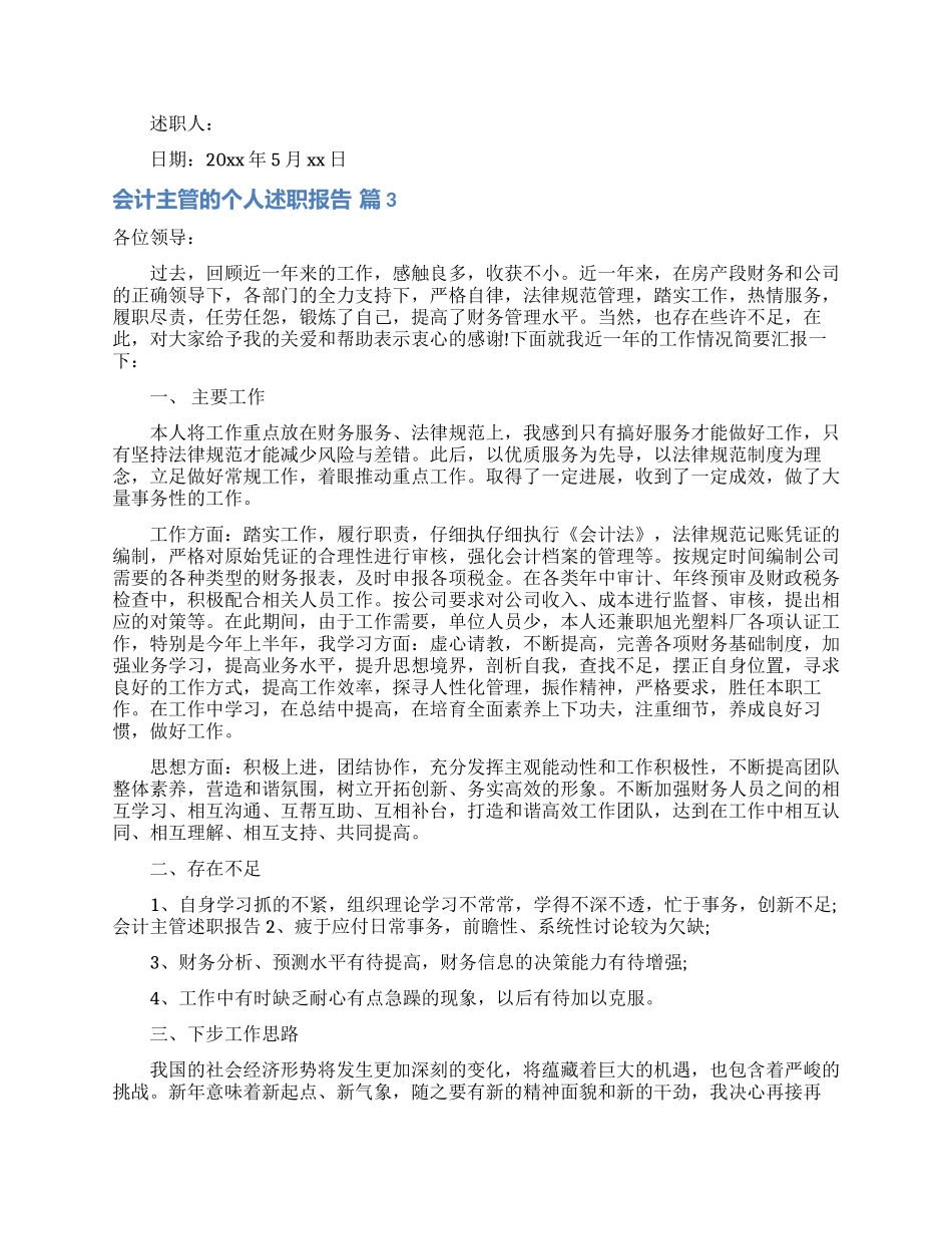 有关会计主管的个人述职报告三篇_第3页