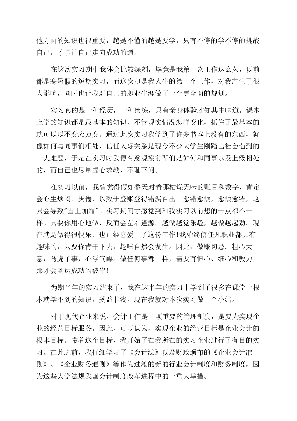 有关会计实习总结范文报告范文_第2页