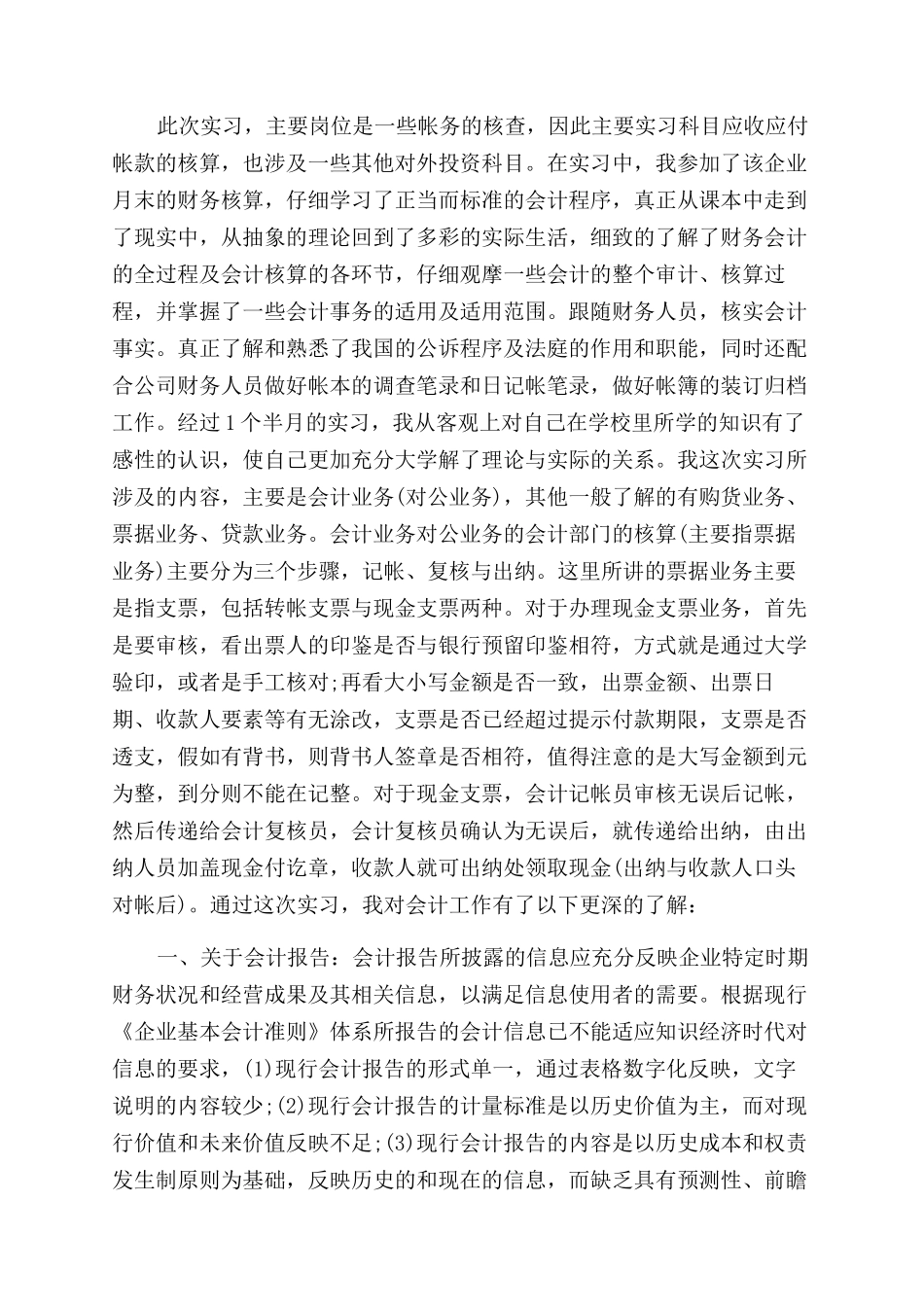 有关会计实习总结范文报告范文_第3页