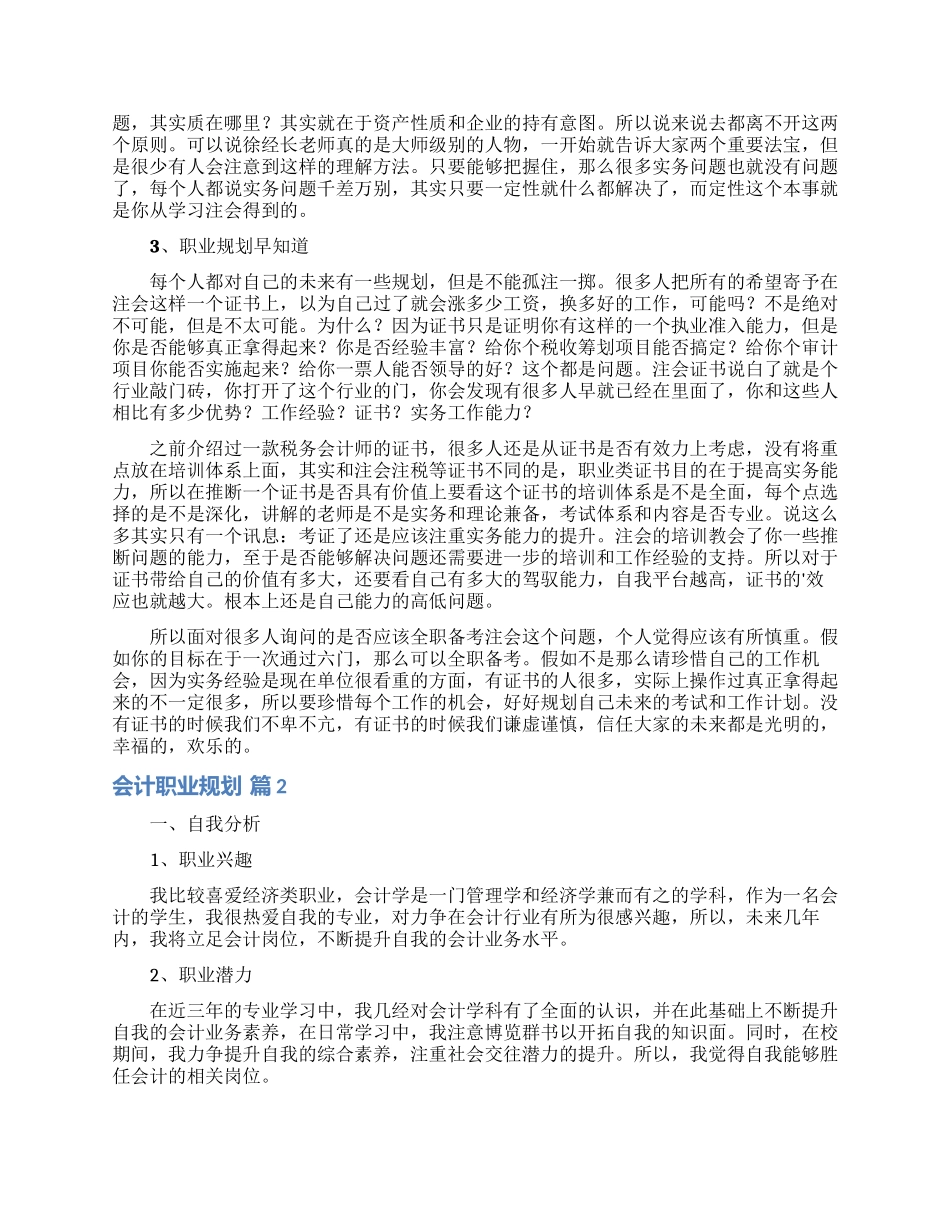 有关会计职业规划四篇_第2页