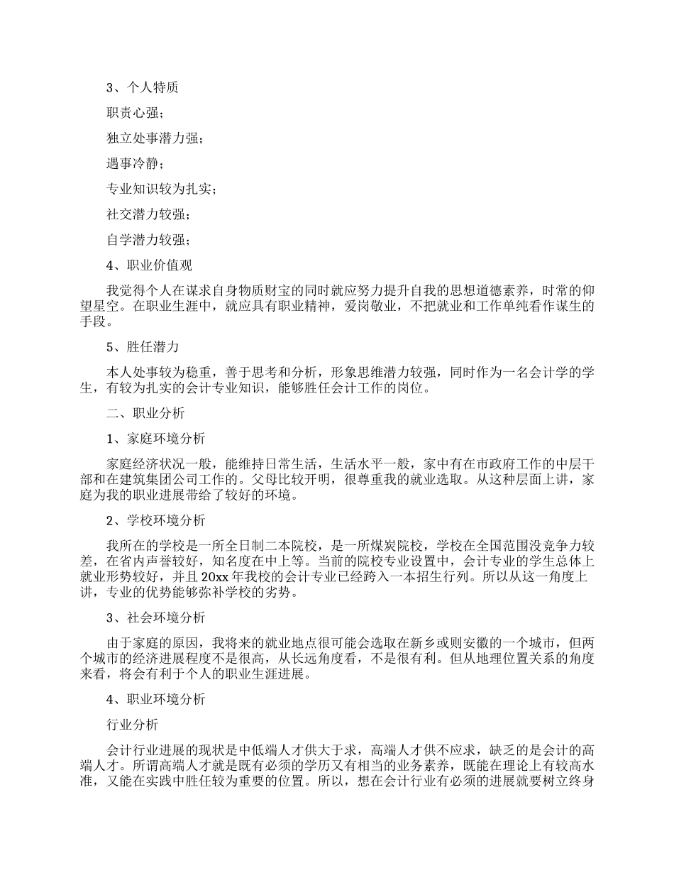 有关会计职业规划四篇_第3页