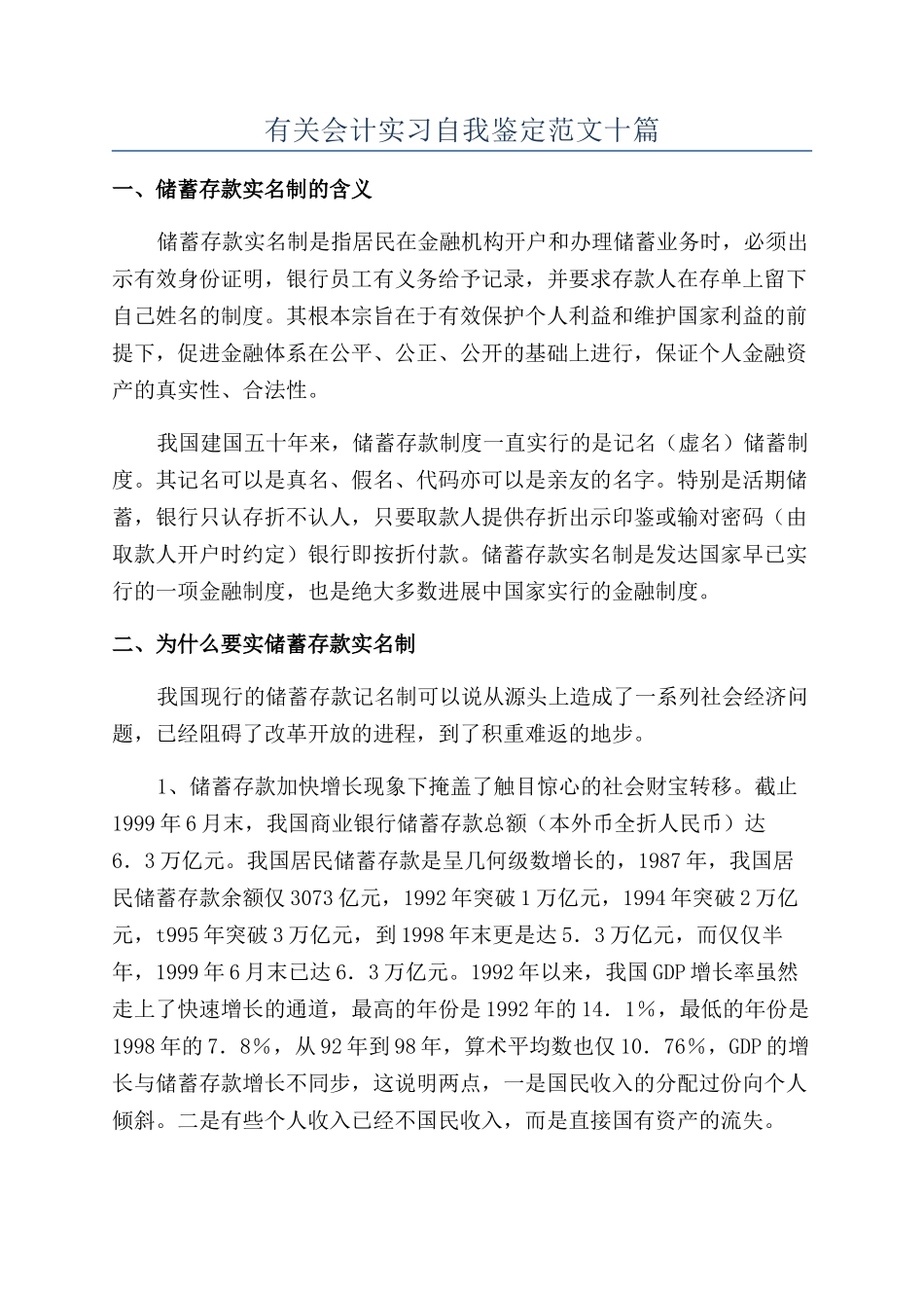 有关会计实习自我鉴定范文十篇_第1页