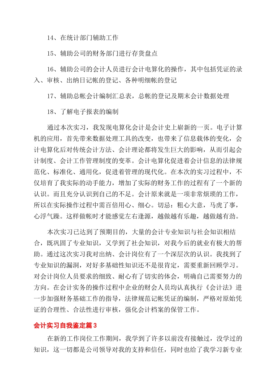 有关会计实习自我鉴定范文十篇_第3页