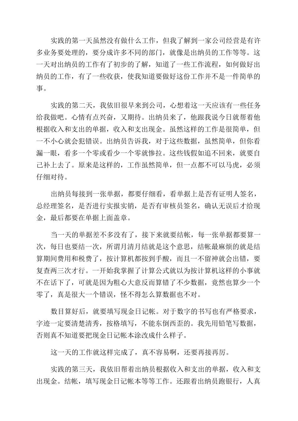 有关会计的社会实践报告范文_第2页