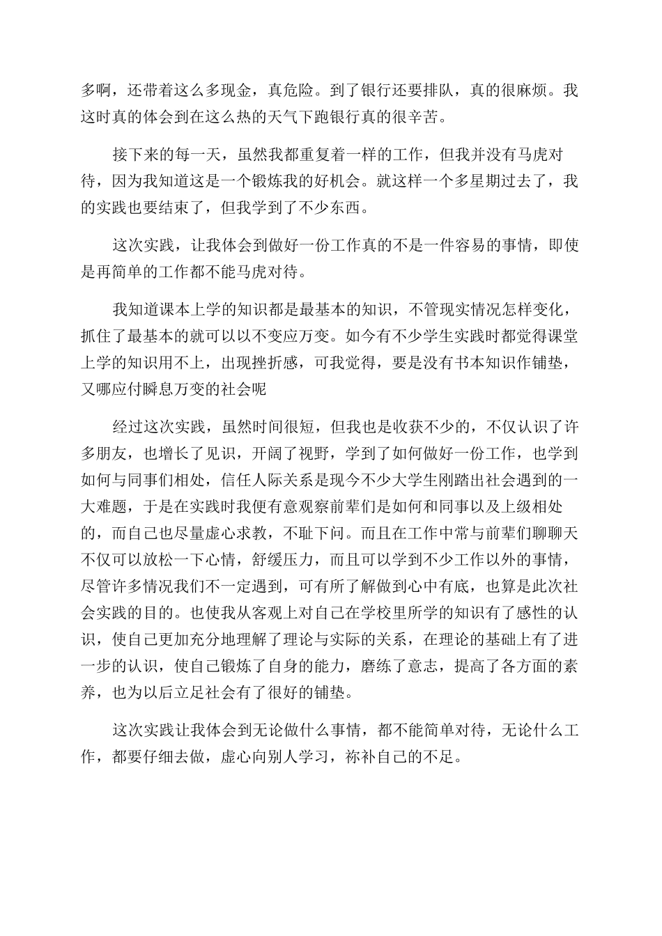 有关会计的社会实践报告范文_第3页