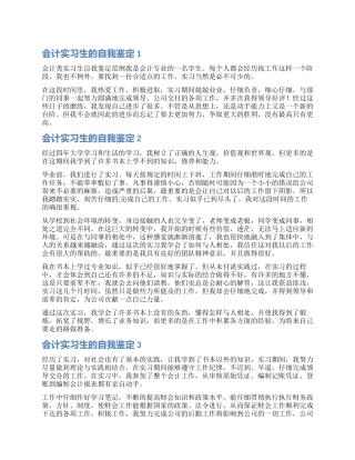 有关会计实习生的自我鉴定