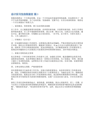 有关会计实习生自我鉴定3篇