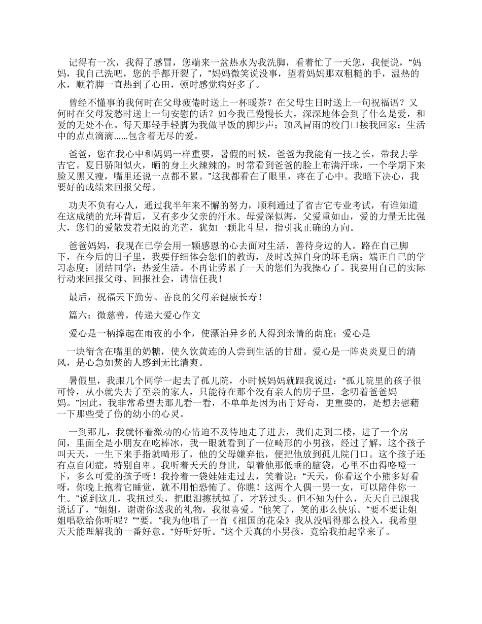 有关传递爱心优秀作文_第3页