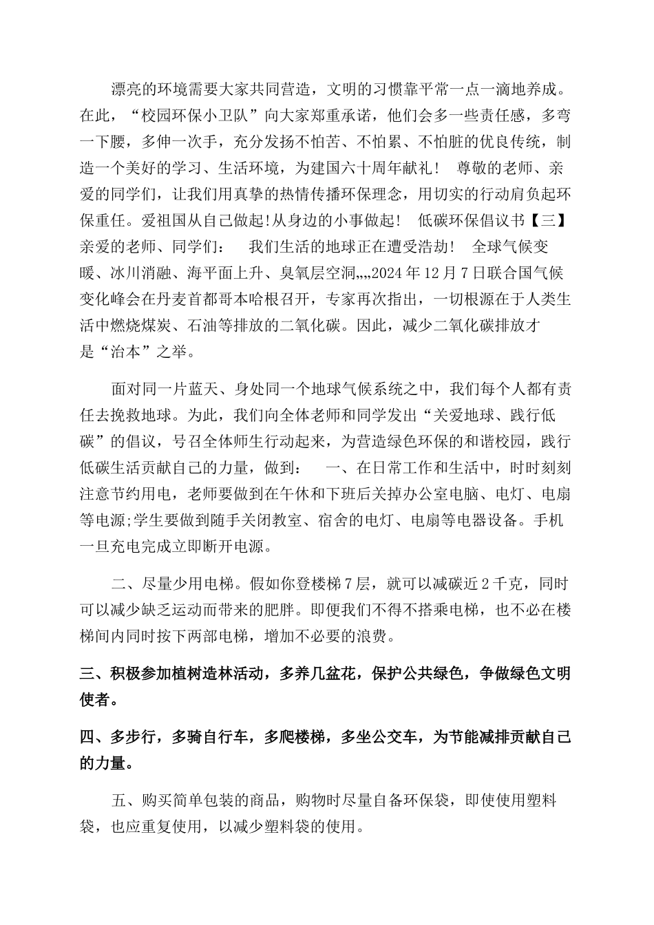 有关低碳环保倡议书参考2024_第3页