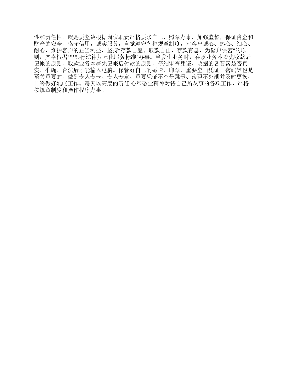 有关会计述职报告模板汇编九篇_第2页