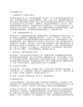 有关会计述职报告模板汇编九篇