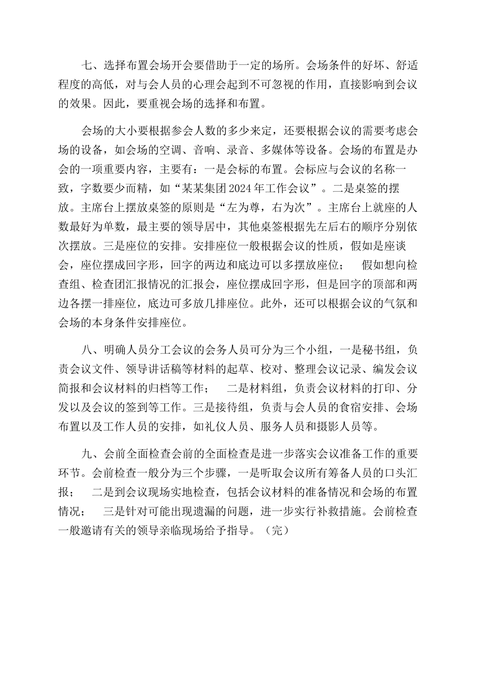 有关会议筹备工作若干思考_第2页