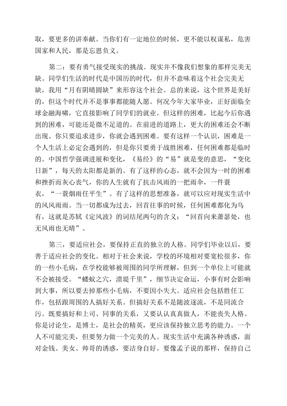 有关会议发言稿例文_第2页