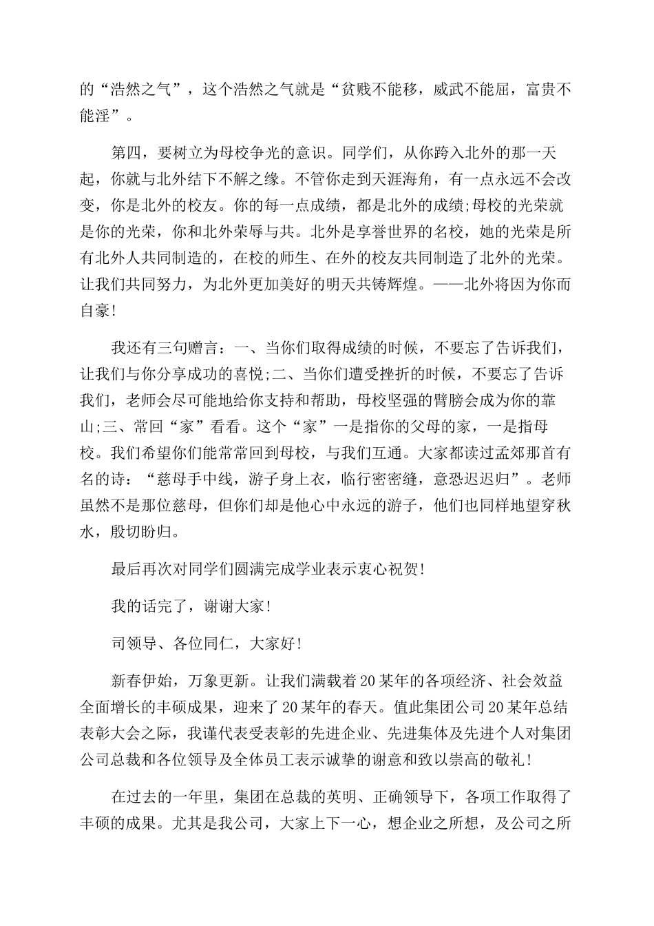 有关会议发言稿例文_第3页