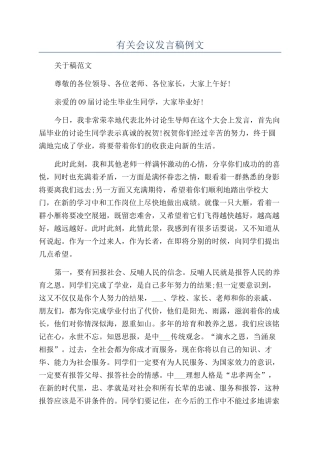 有关会议发言稿例文