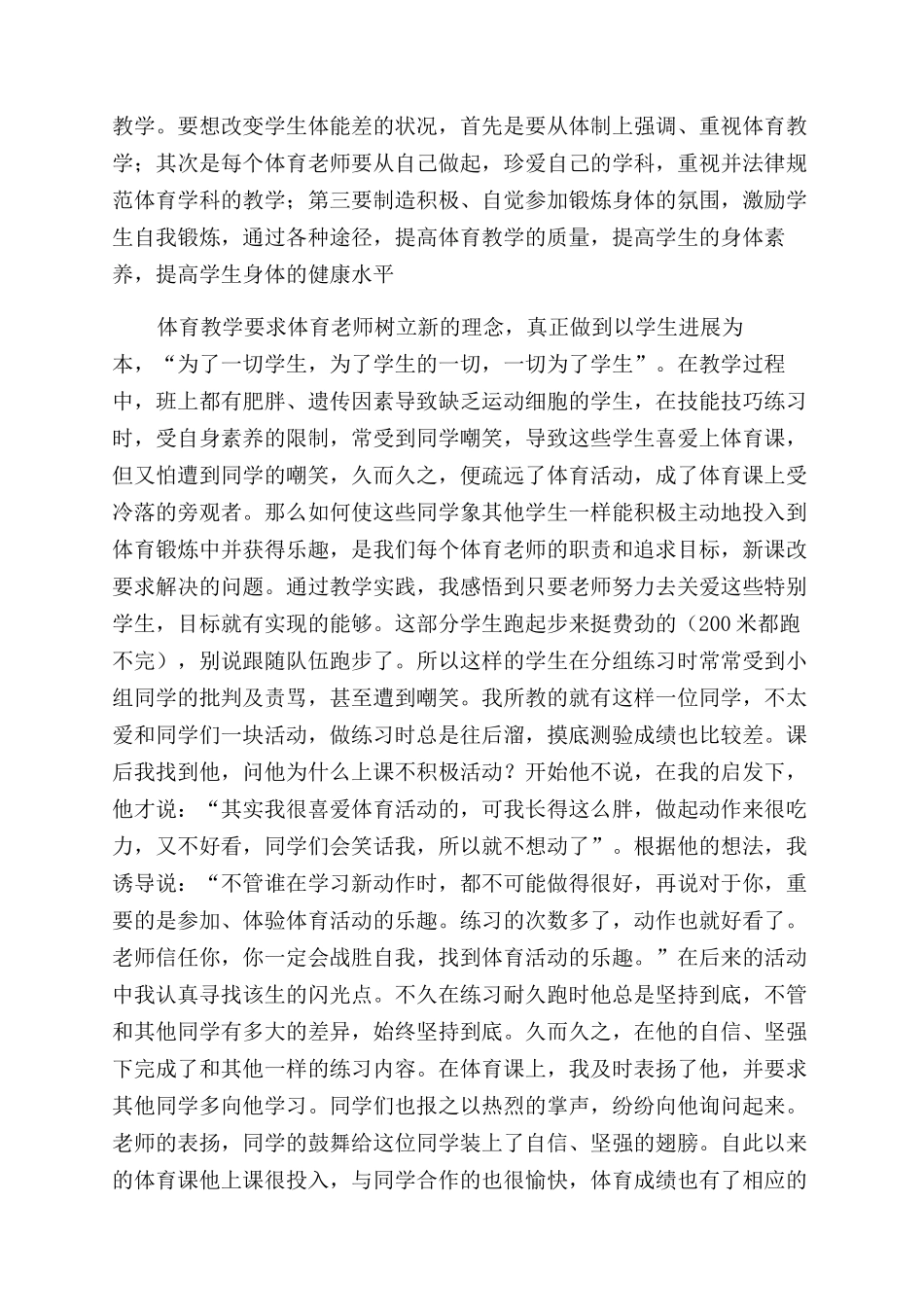 有关体育教学的心得体会范文_第2页