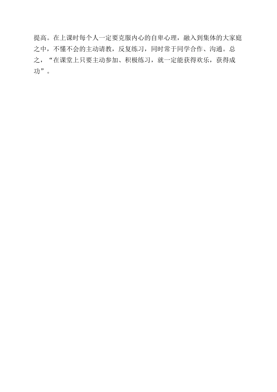 有关体育教学的心得体会范文_第3页