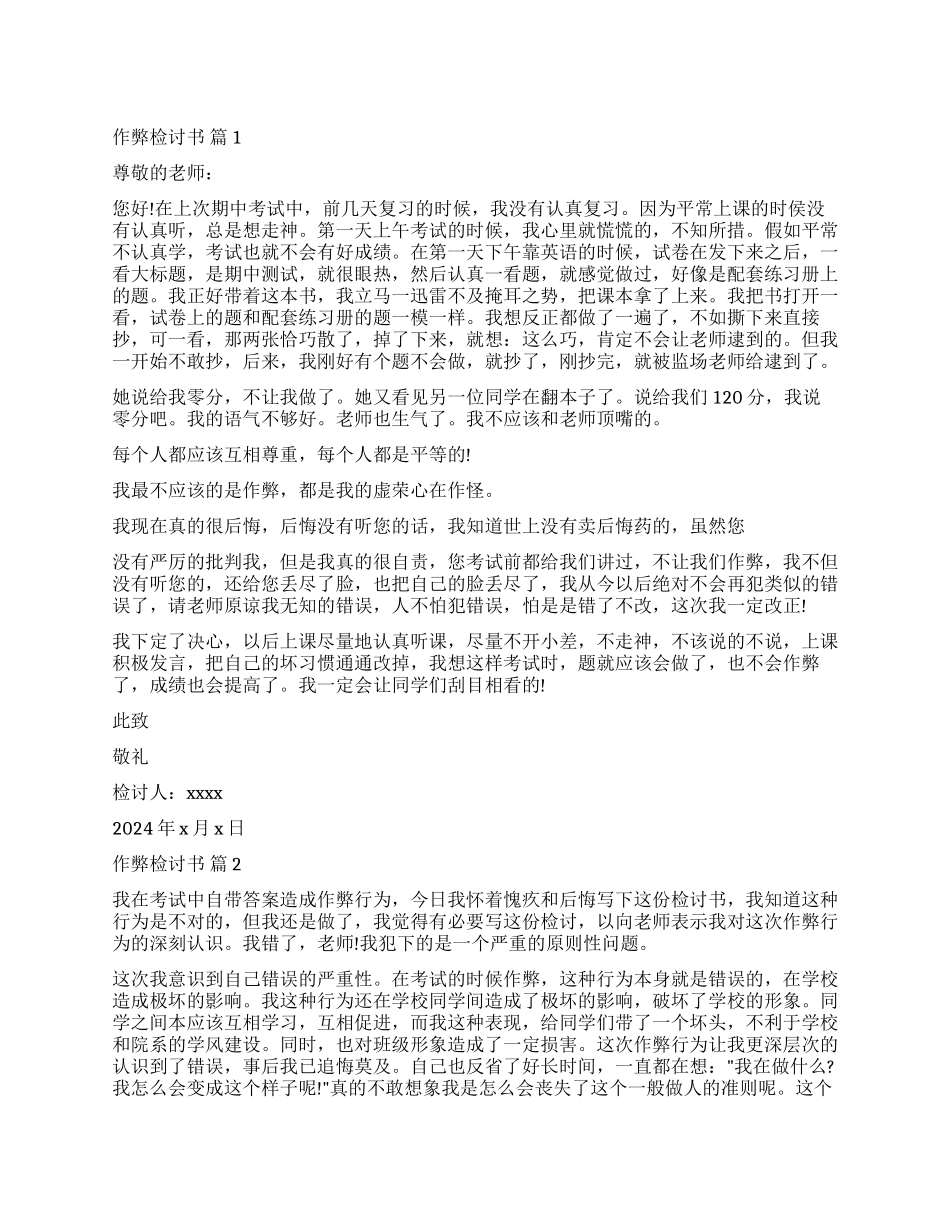 有关作弊检讨书6篇_第1页
