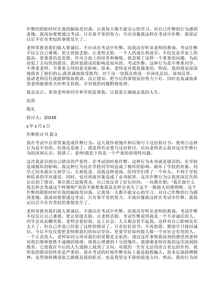 有关作弊检讨书6篇_第2页