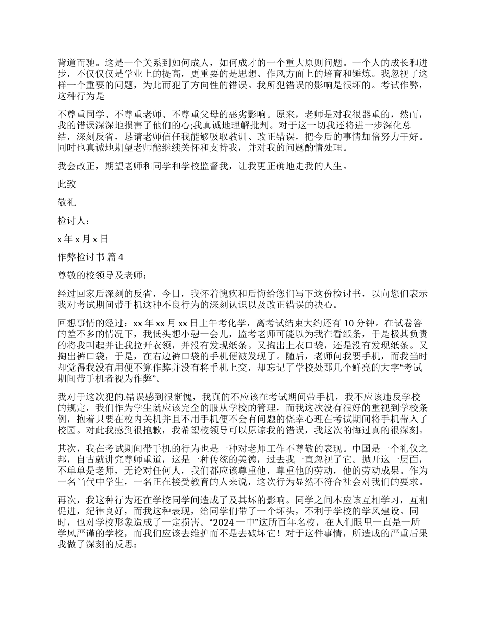 有关作弊检讨书6篇_第3页