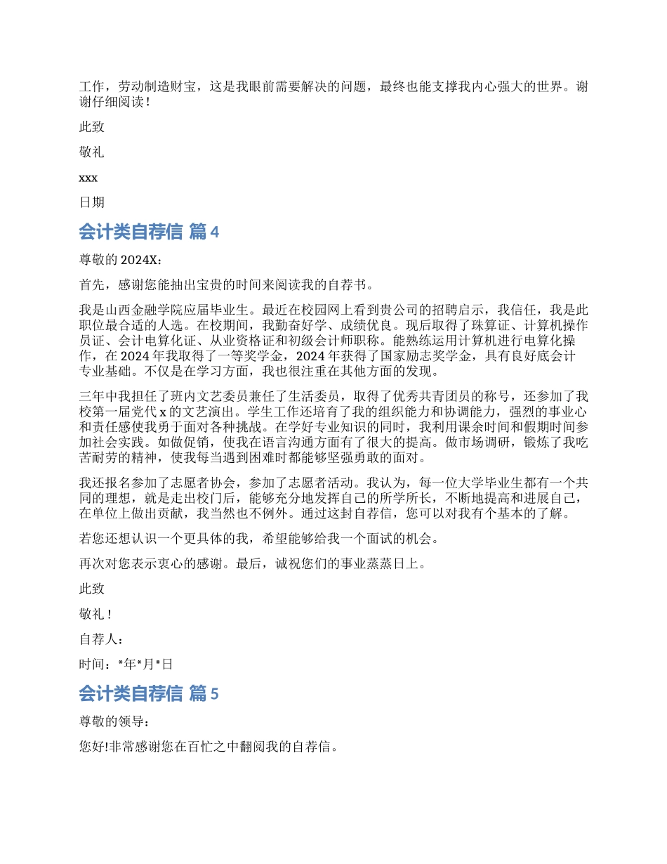 有关会计类自荐信模板锦集五篇_第3页
