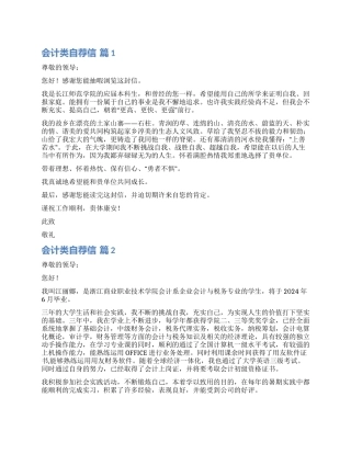 有关会计类自荐信模板锦集五篇
