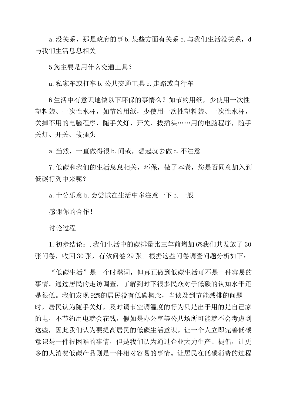 有关低碳的暑期社会实践调查报告范文_第3页