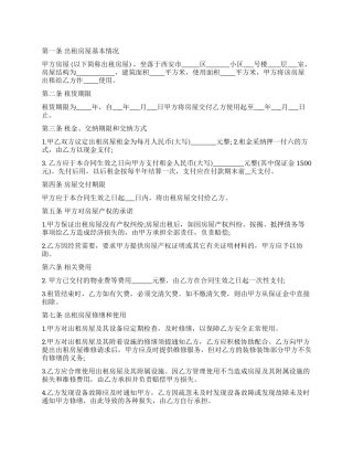 有关住宅租赁合同3篇