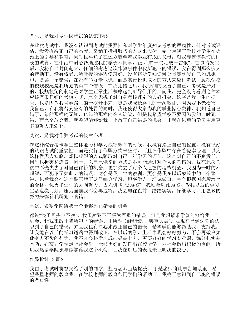 有关作弊检讨书模板汇总七篇_第1页