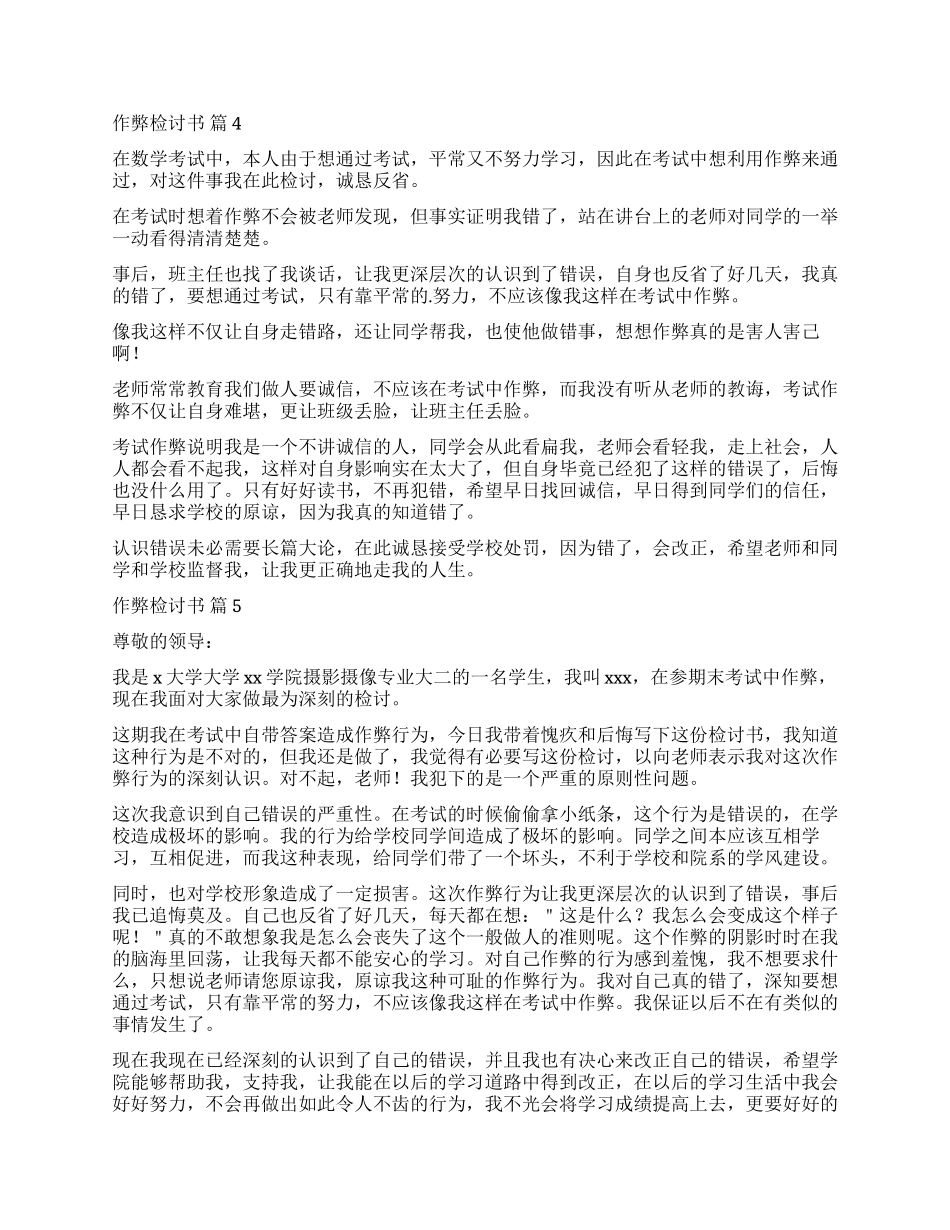 有关作弊检讨书模板汇总七篇_第3页