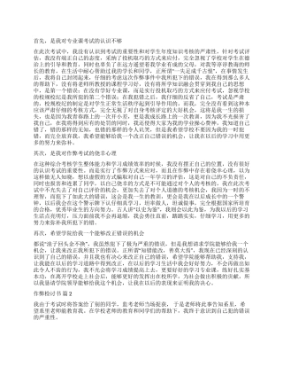 有关作弊检讨书模板汇总七篇